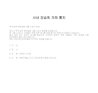 통지 (사내강습회개최) (2)
